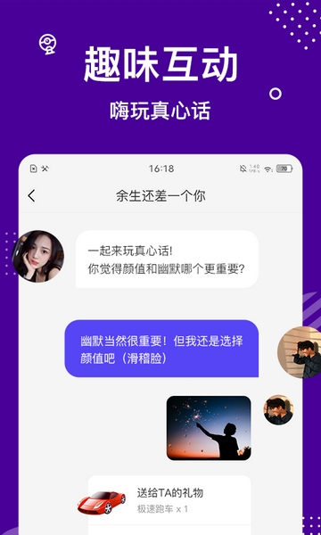 缘来星球交友软件截图4