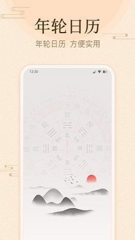 年轮日历app图2
