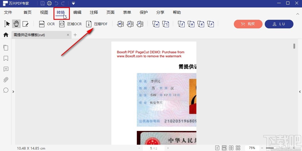 万兴pdf专家压缩PDF的方法