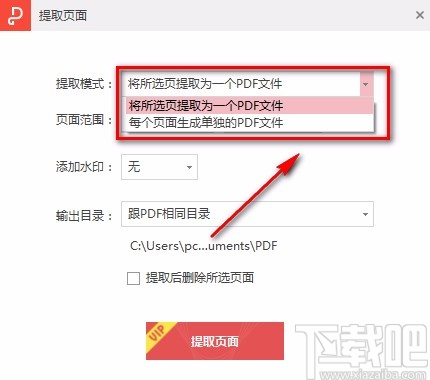 金山PDF阅读器提取PDF页面的方法