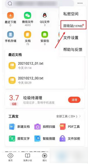 qq浏览器删除的文件怎么找回手机qq浏览器找回删除文件方法介绍