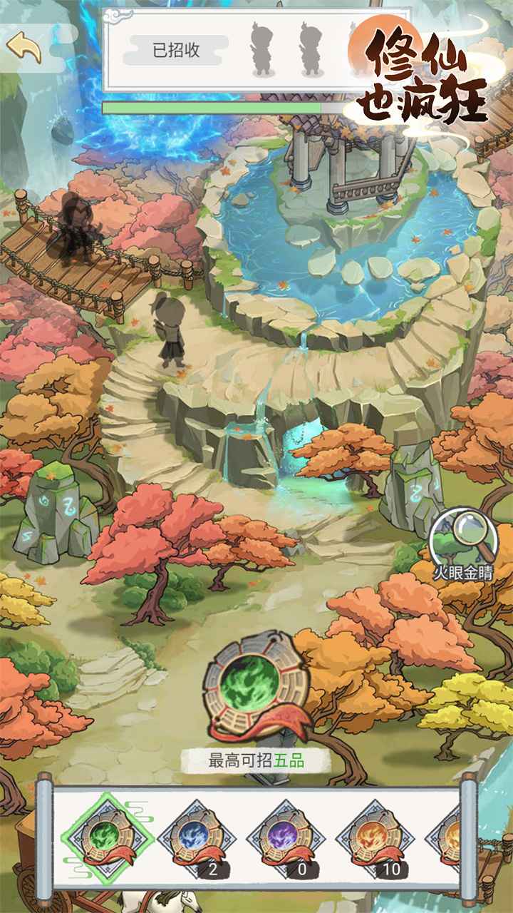 修仙也疯狂破解版