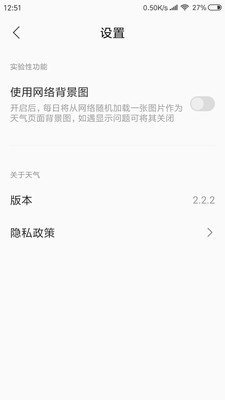 实时天气app安卓版免费下载