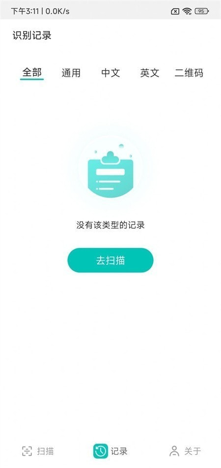 捕捉扫描宝app官方版图5