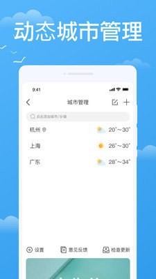 实时天气实时预报APP安卓版