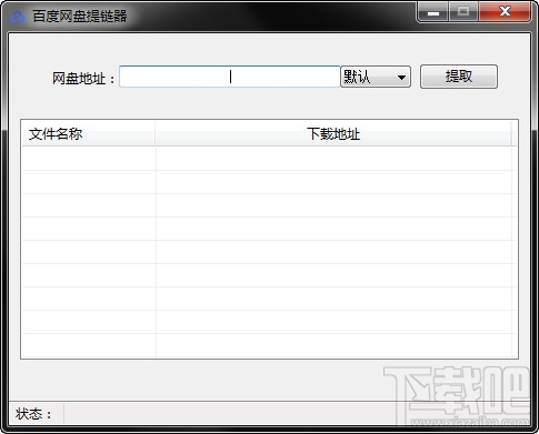 百度网盘怎么提取下载链接