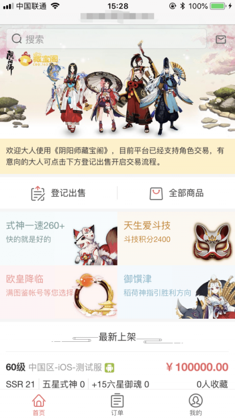 网易阴阳师藏宝阁是怎么用网易阴阳师藏宝阁介绍