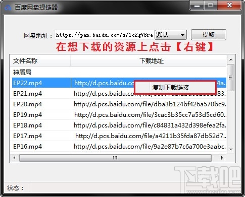 百度网盘怎么提取下载链接