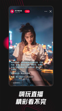 虎牙嗨玩版app最新版