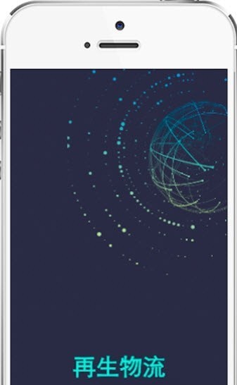 再生物流图3