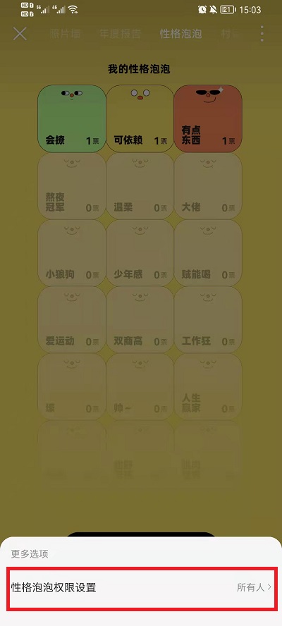 网易云音乐如何隐藏性格泡泡
