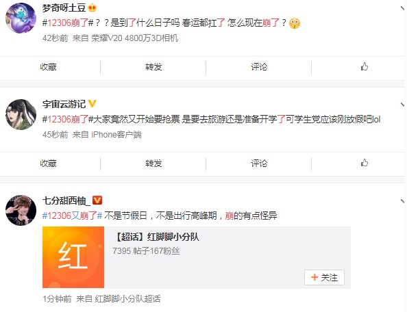 12306崩了怎么办12306无法购票微信可以买