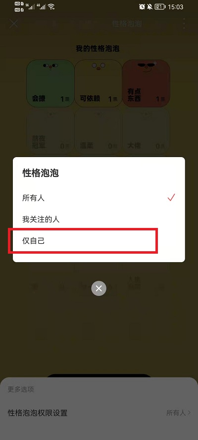 网易云音乐如何隐藏性格泡泡