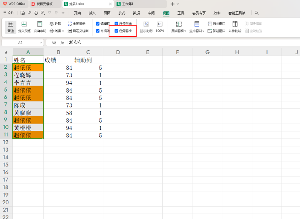 Wps表格如何隐藏侧边任务窗格