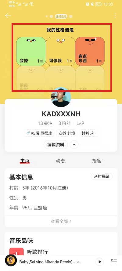 网易云音乐如何隐藏性格泡泡