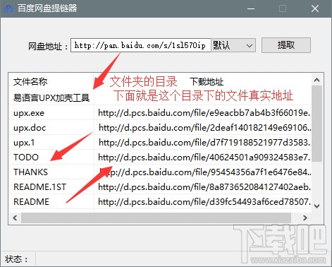 百度网盘怎么提取下载链接