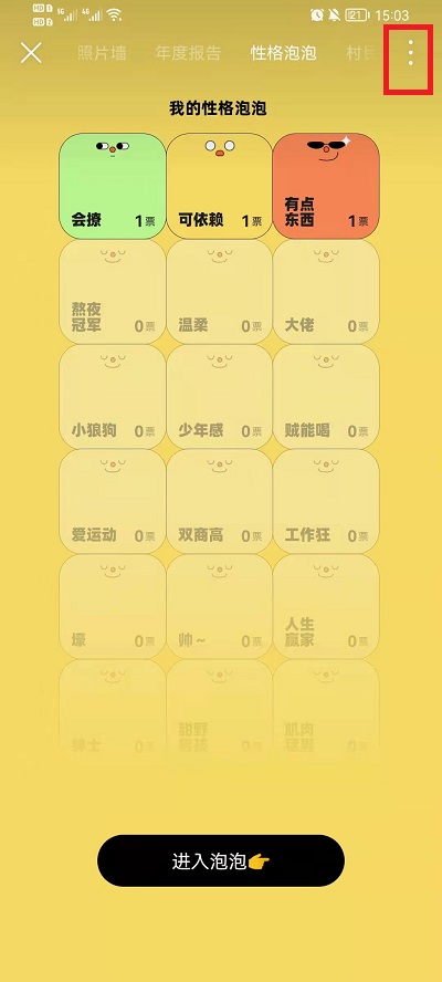 网易云音乐如何隐藏性格泡泡