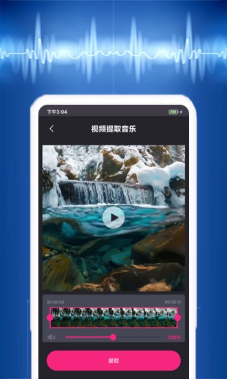 视频音乐提取图4