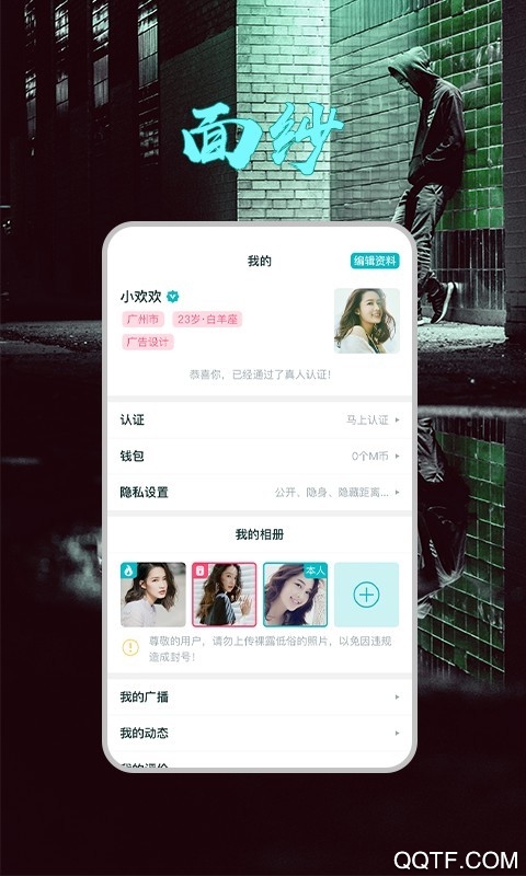 面纱app手机版图6
