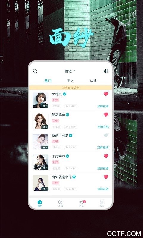 面纱app手机版图4