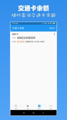 上海公交查询图6