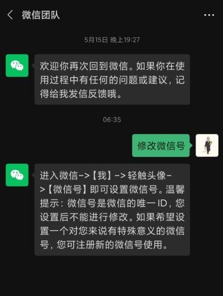 2020微信号修改条件第二次修改微信号教程