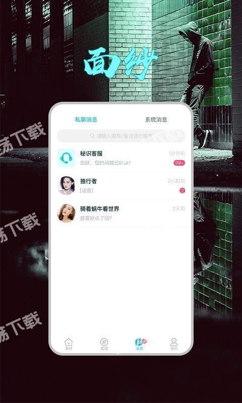 面纱app手机版图7
