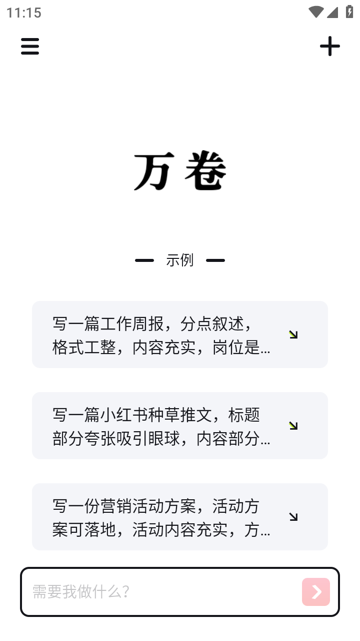 万卷小说手机版下载截图3