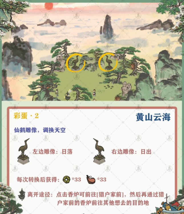 江南百景图徽州探险黄山云海攻略徽州探险黄山云海连线通关路线图