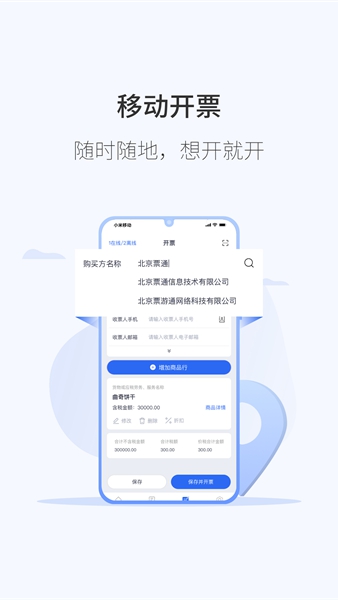 微票通图3