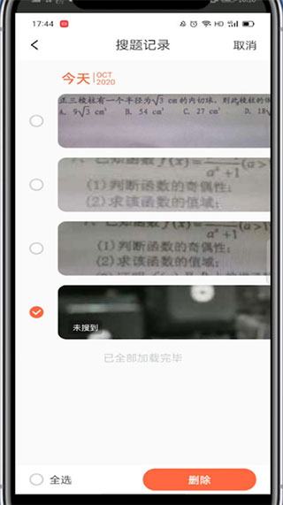 题拍拍拍照搜答案app