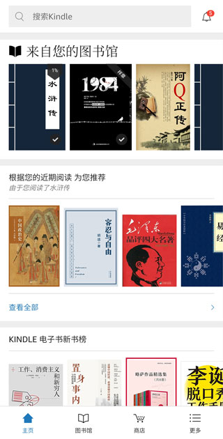 kindle阅读器app