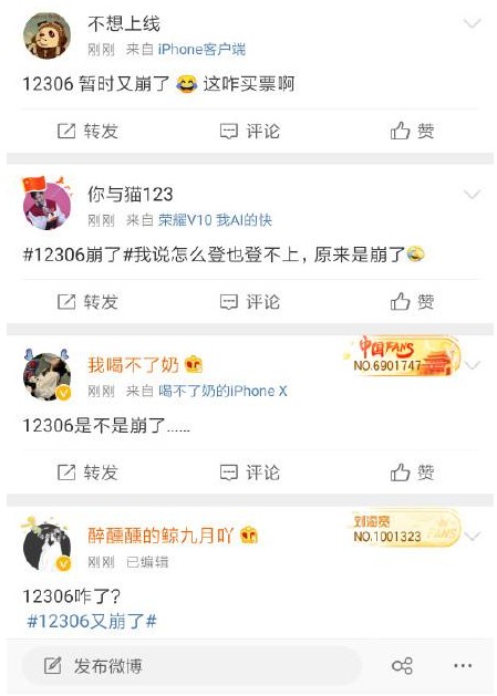 12306崩了怎么办12306无法购票微信可以买