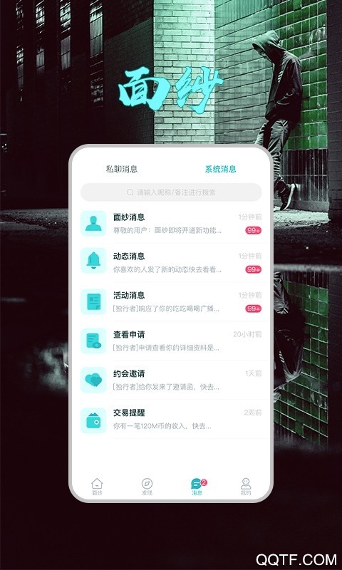 面纱app手机版图5