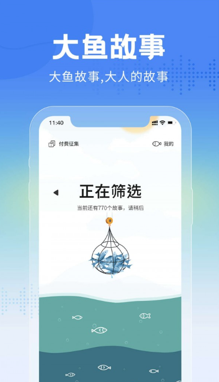 大鱼故事图2