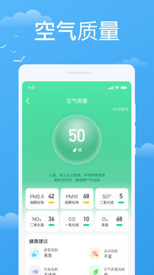 实时天气实时预报APP安卓版