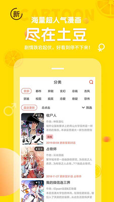 土豆漫画网图5