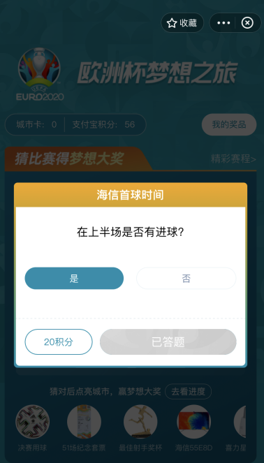 支付宝怎么买球2021支付宝欧洲杯怎么买彩票