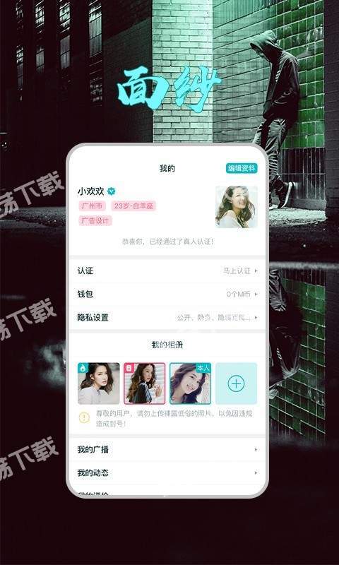 面纱app手机版图8