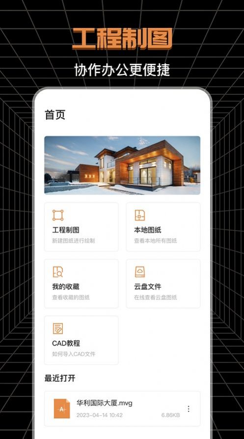 CAD工程师截图3