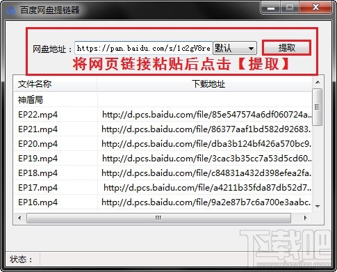 百度网盘怎么提取下载链接