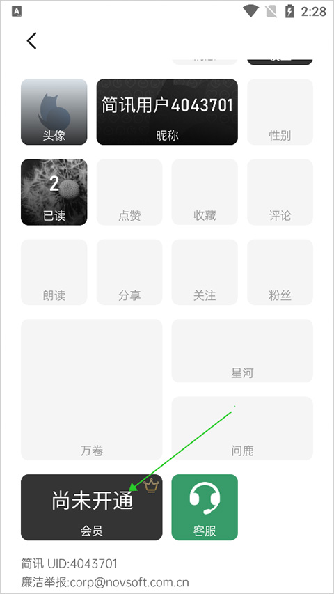 简讯微杂志安卓版