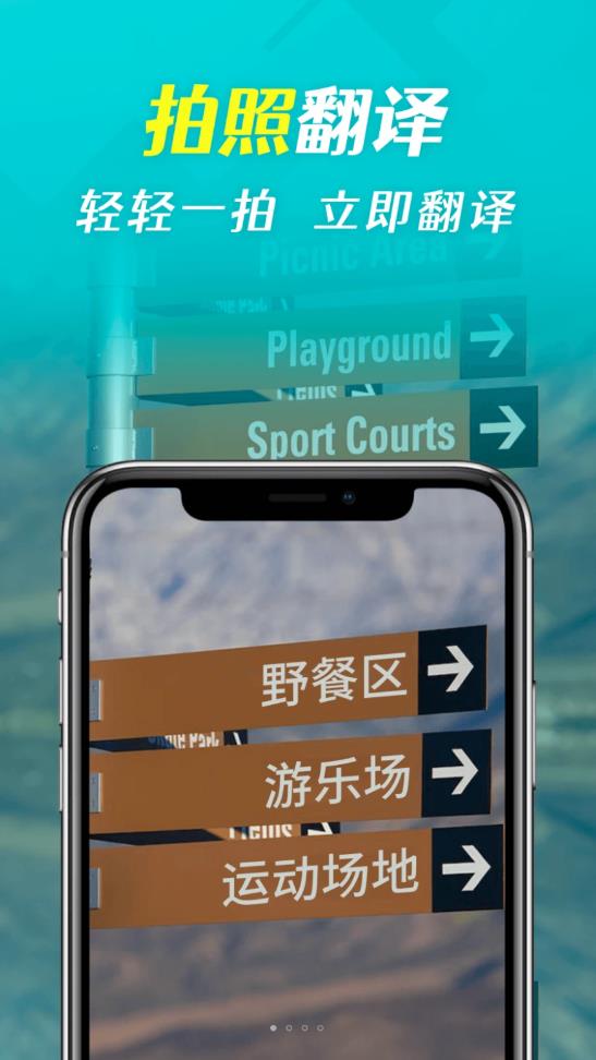 拍照全能翻译图4