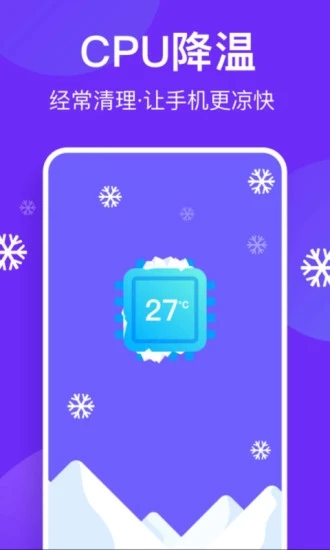 风速清理助手1.0.29安卓版图4