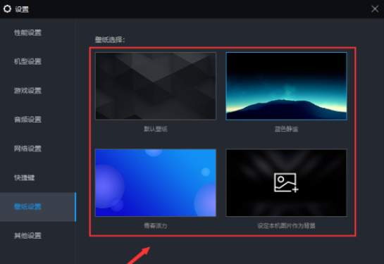 雷电模拟器壁纸怎么换