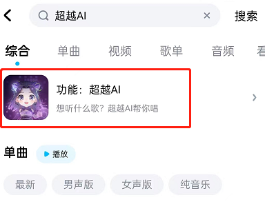 酷狗音乐超越AI怎么合成歌曲
