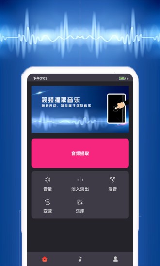 视频音乐提取图3