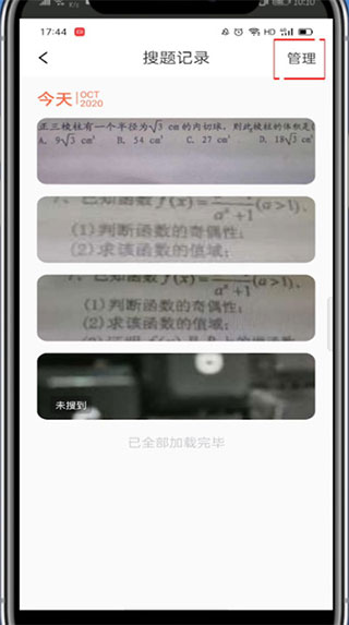 题拍拍拍照搜答案app
