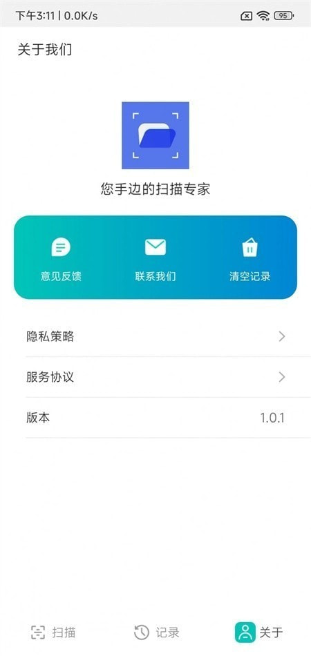 捕捉扫描宝app官方版图7