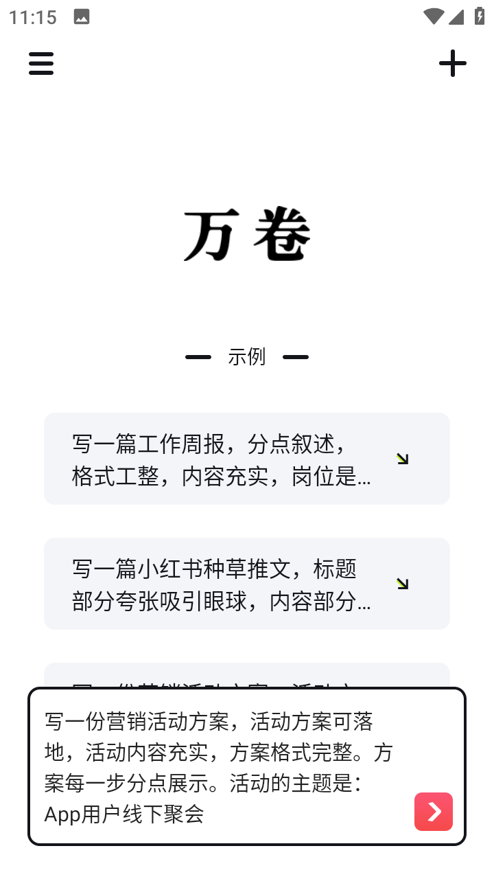 万卷小说手机版下载截图5